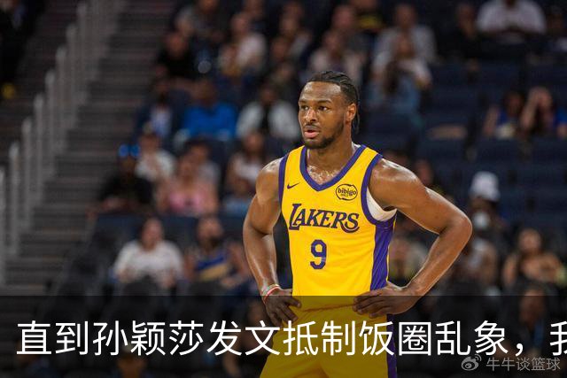 直到孙颖莎发文抵制饭圈乱象，我才看清，原来她和王楚钦处境一样